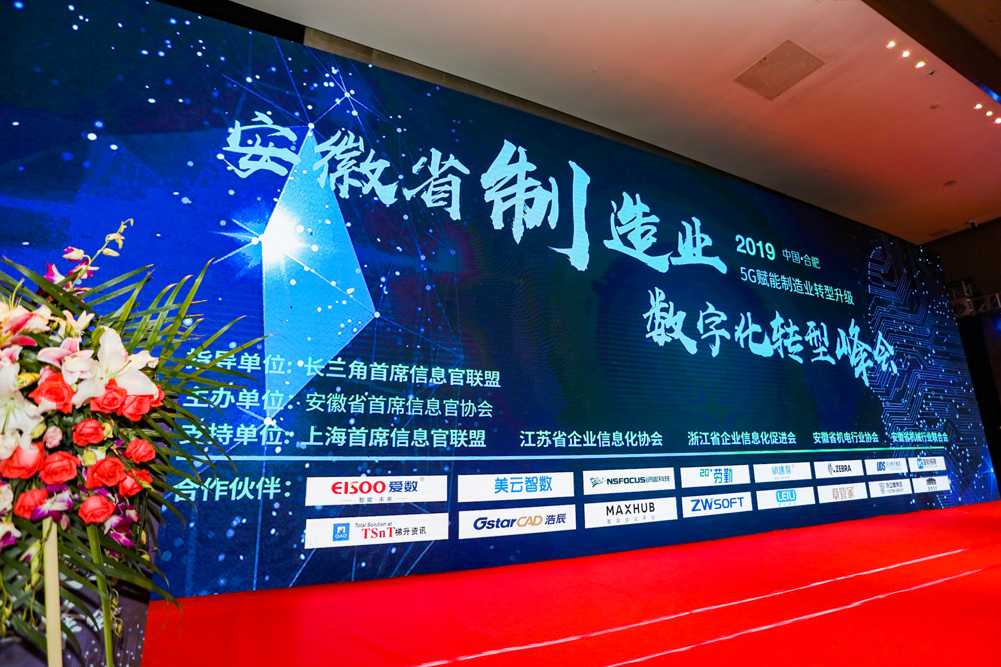 2020第二届安徽省制造业数字化转型峰会