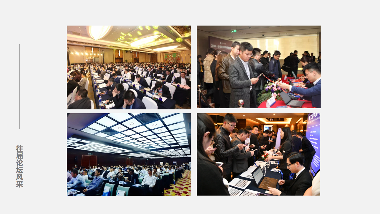 第五届中国融资租赁创新与发展高峰论坛 The 5th China Financial Leasing Innovation And Development Forum