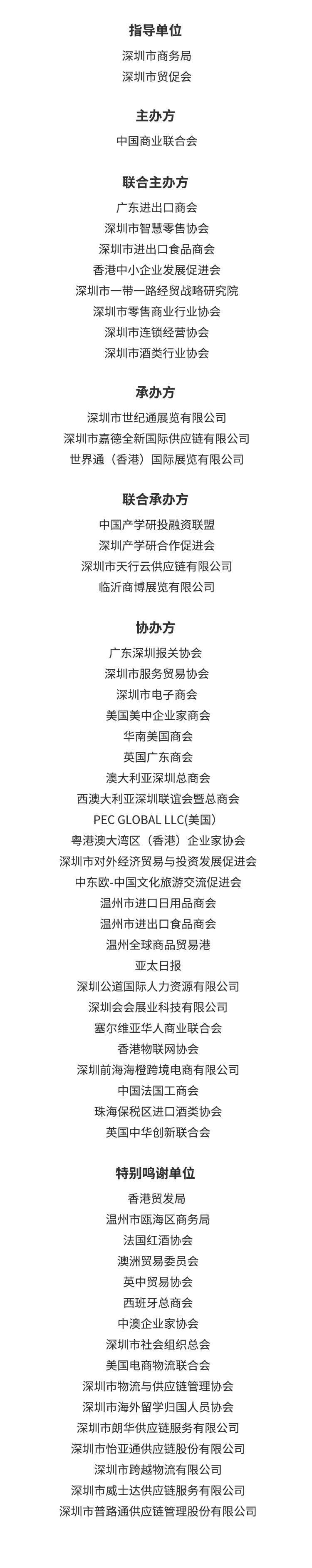 深圳国际进口消费品交易会暨全球防疫物资交易专区