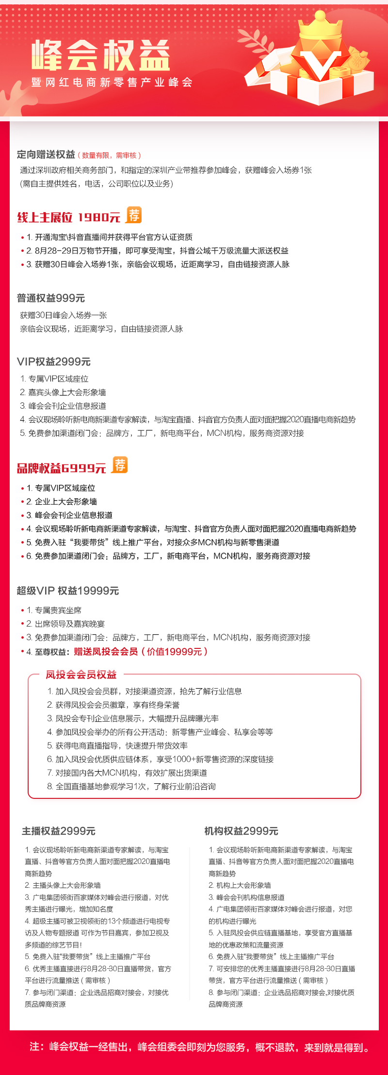 2020 I Shopping直播万物节暨网红直播电商新经济产业峰会（深圳）