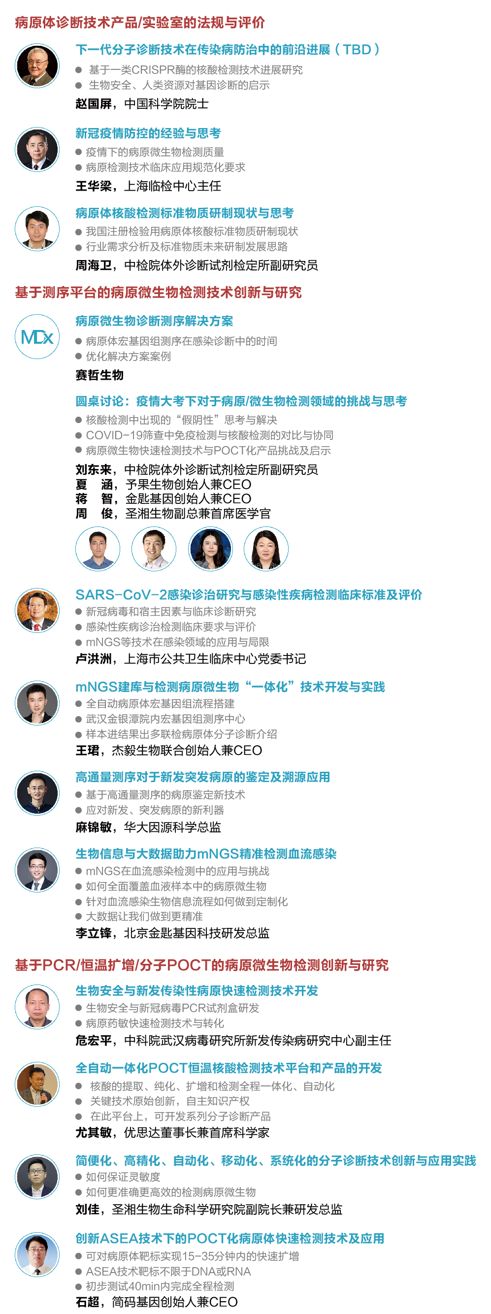 MDx 2020第六届中国先进分子诊断技术与应用论坛