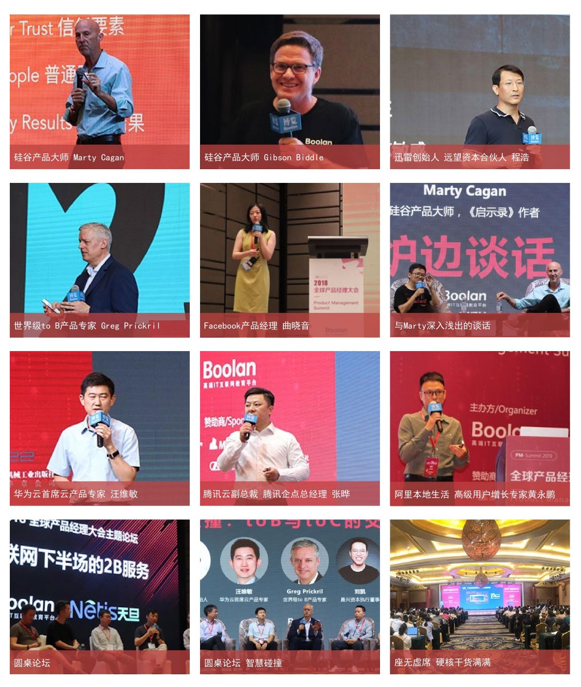 2020全球产品经理大会 （10月上海）