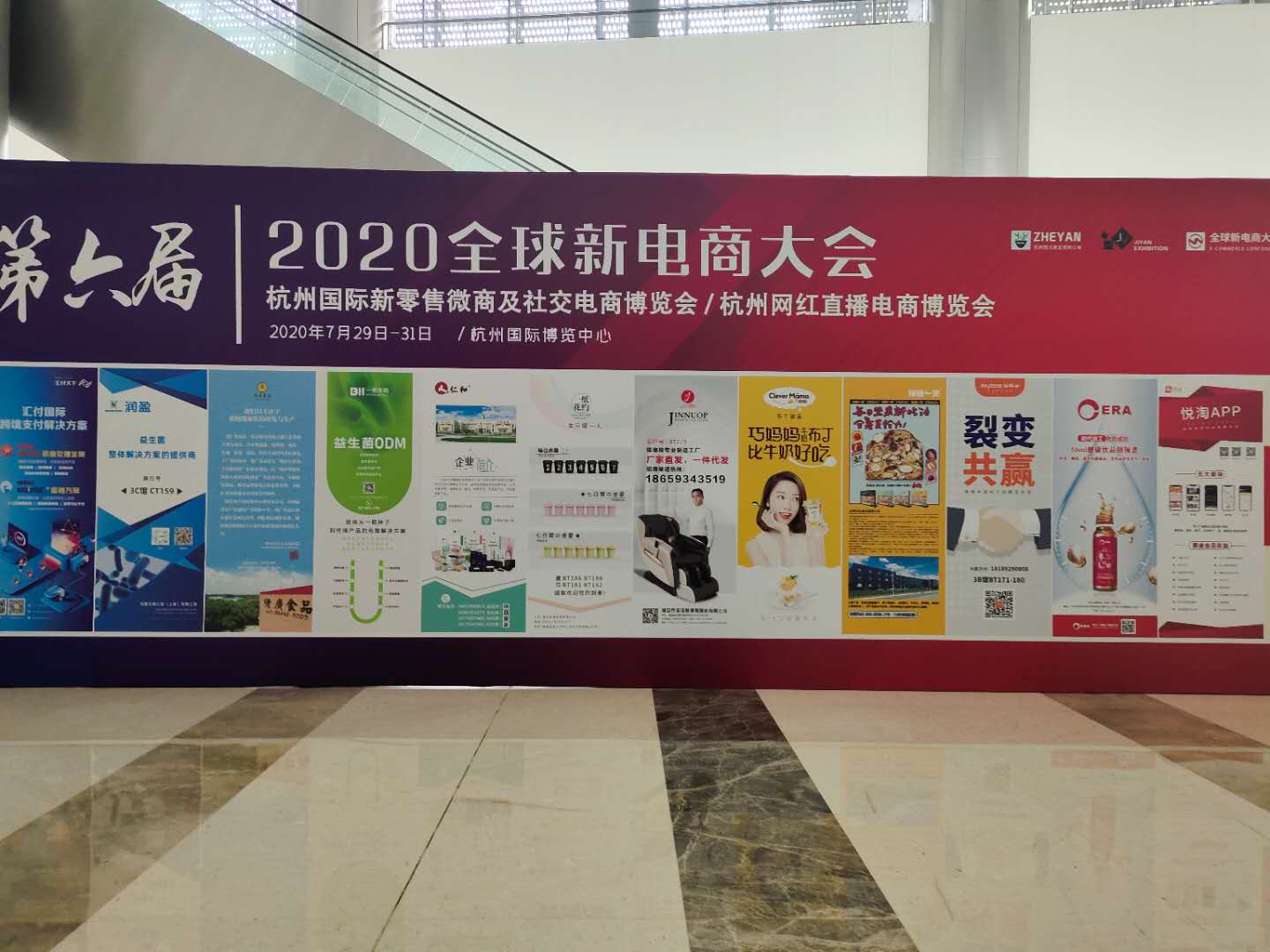 2020第7届网红直播电商展