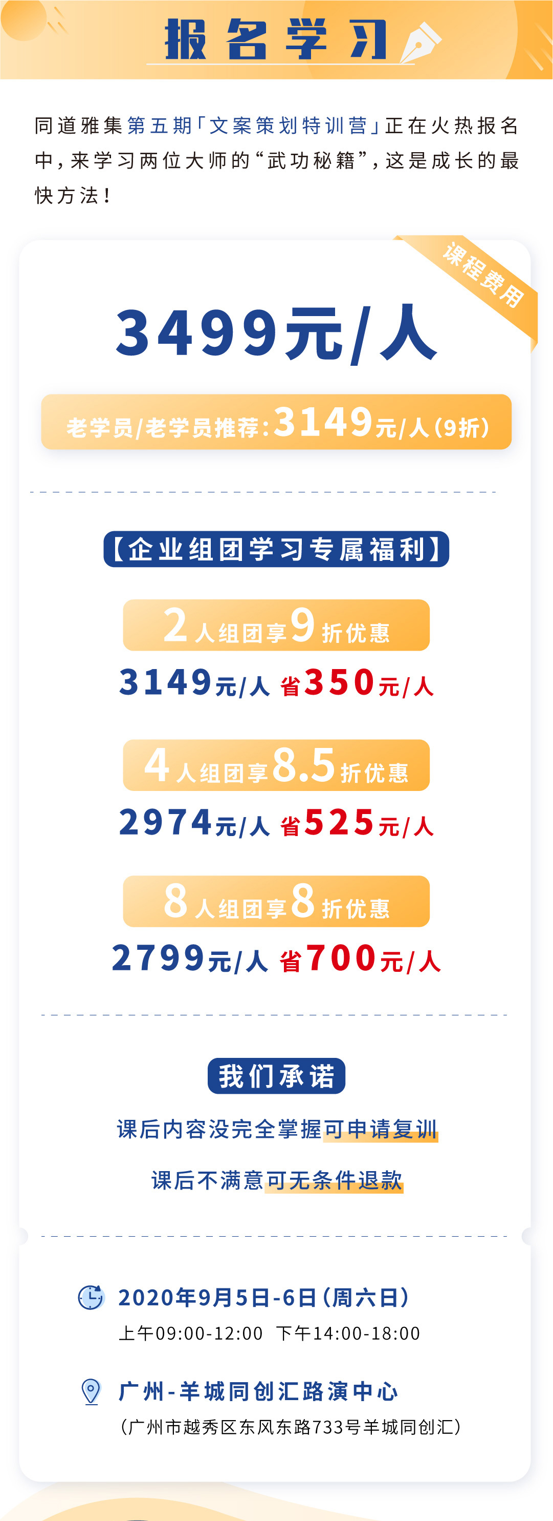 文案策划特训营【第5期火热报名中】