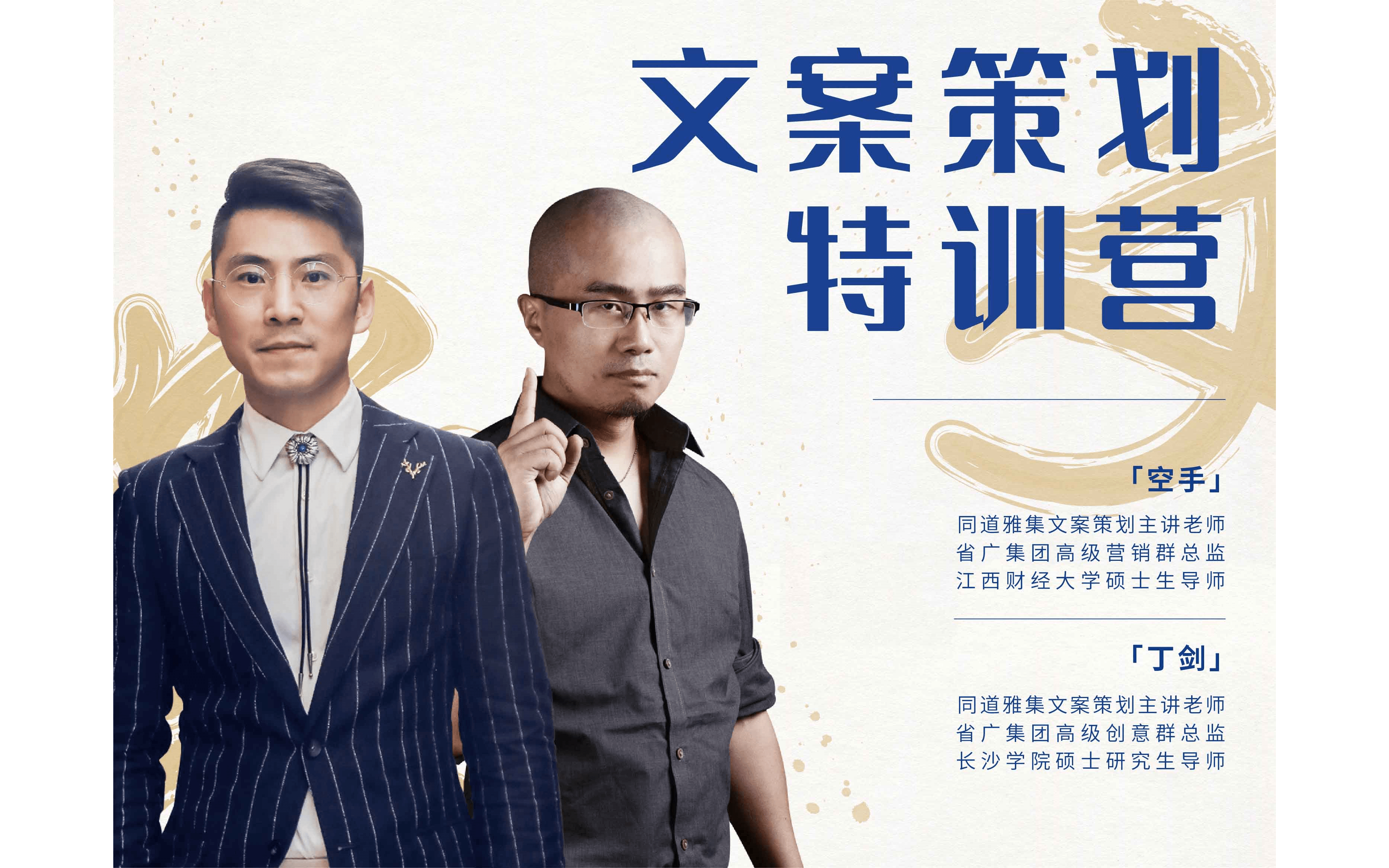 文案策划特训营【第5期火热报名中】