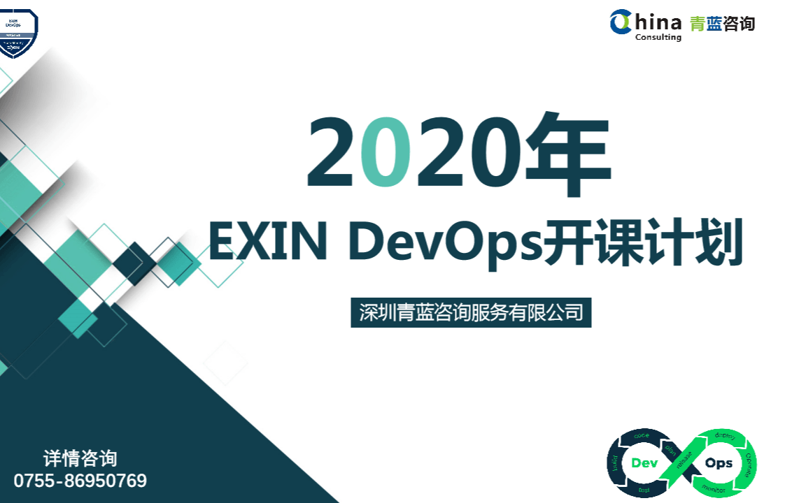 Devops professional 认证培训（10月线上+面授）