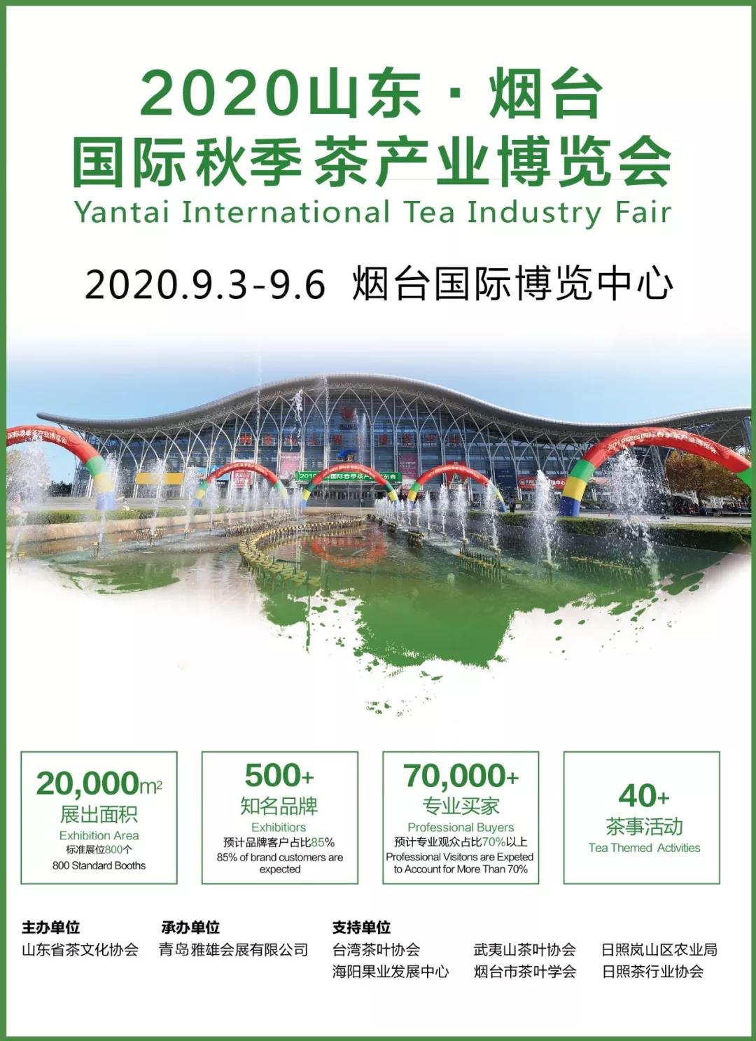 2020山东烟台秋季茶产业博览会暨紫砂陶瓷展