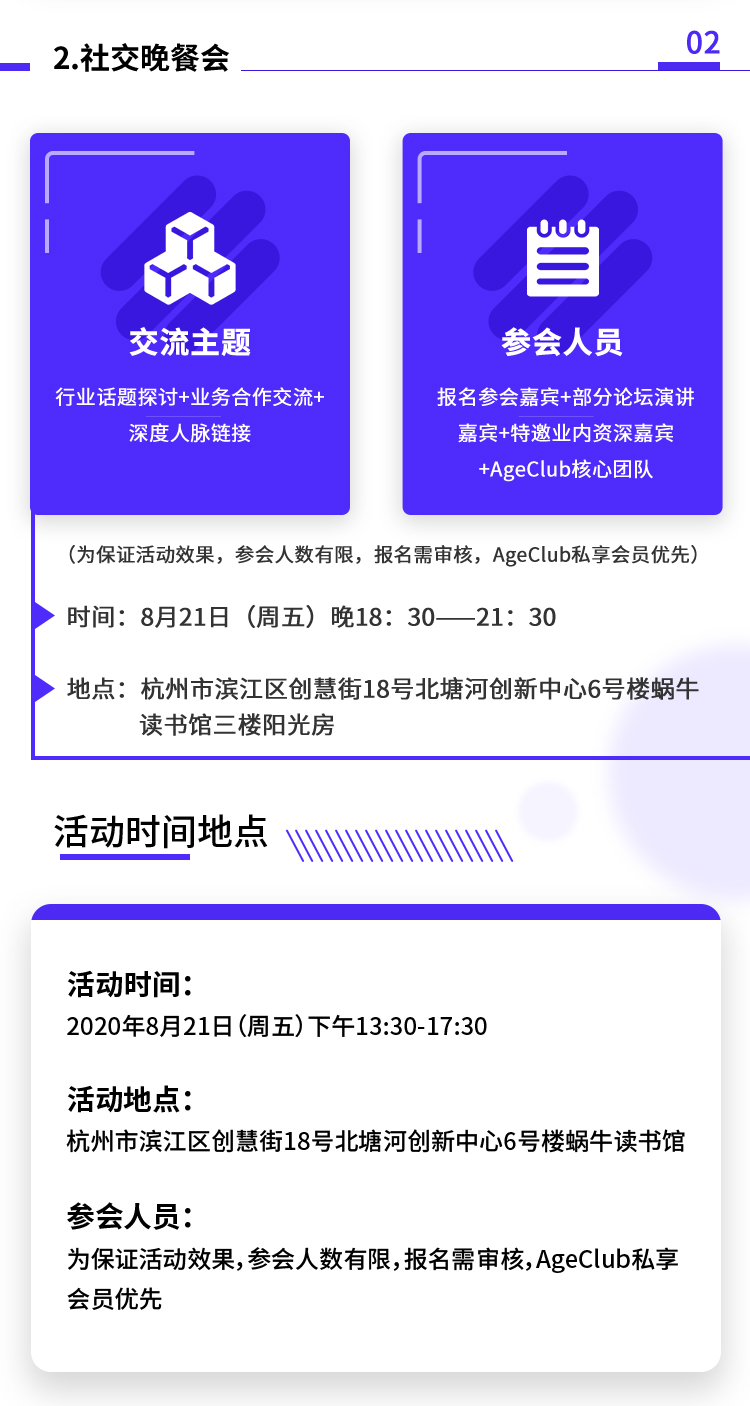 流量获客/用户画像/营销创新—AgeClub2020中国老年行业创新发展系列论坛（8.21杭州站）