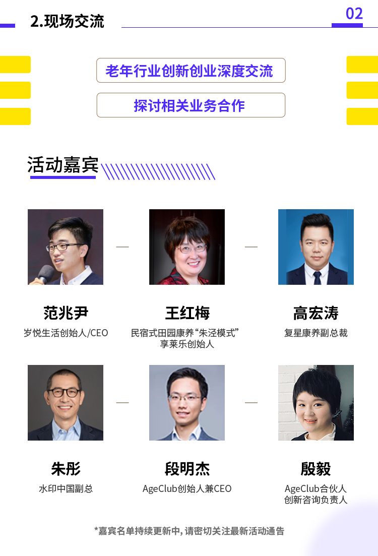 流量获客/用户画像/营销创新—AgeClub2020中国老年行业创新发展系列论坛（8.21杭州站）