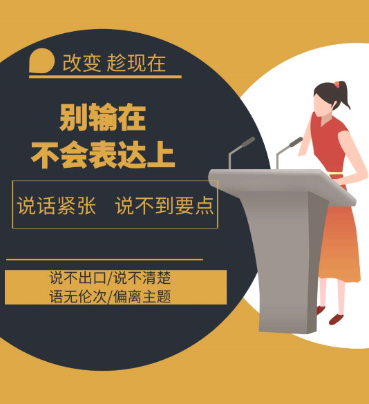 公众表达场景化应用－6招重塑你的软实力，暨杭州《公众表达训练营》