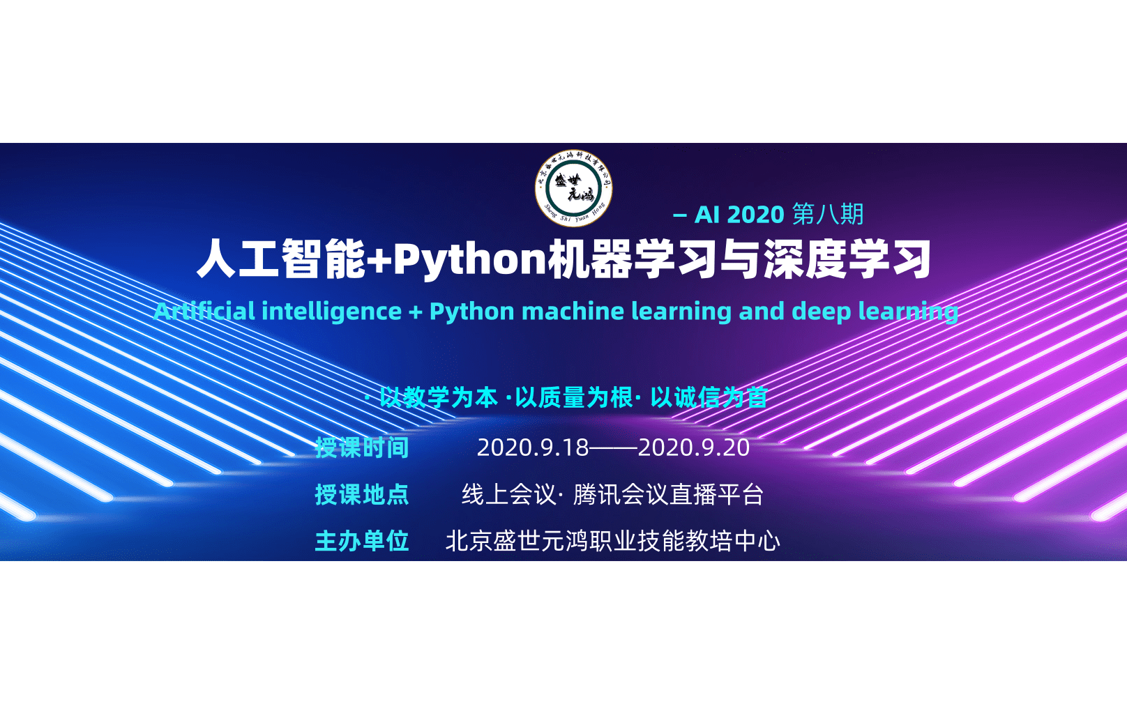 人工智能+Python机器学习与深度学习9月线上班