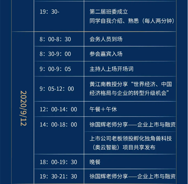 企业培训2020年寡头大学9月培训