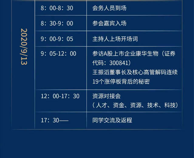 企业培训2020年寡头大学9月培训