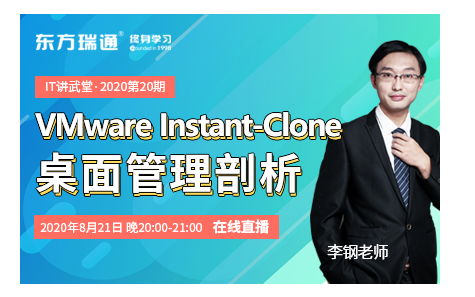 VMware Instant-Clone 桌面管理剖析