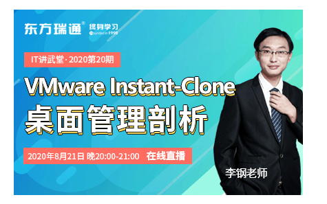 VMware Instant-Clone 桌面管理剖析