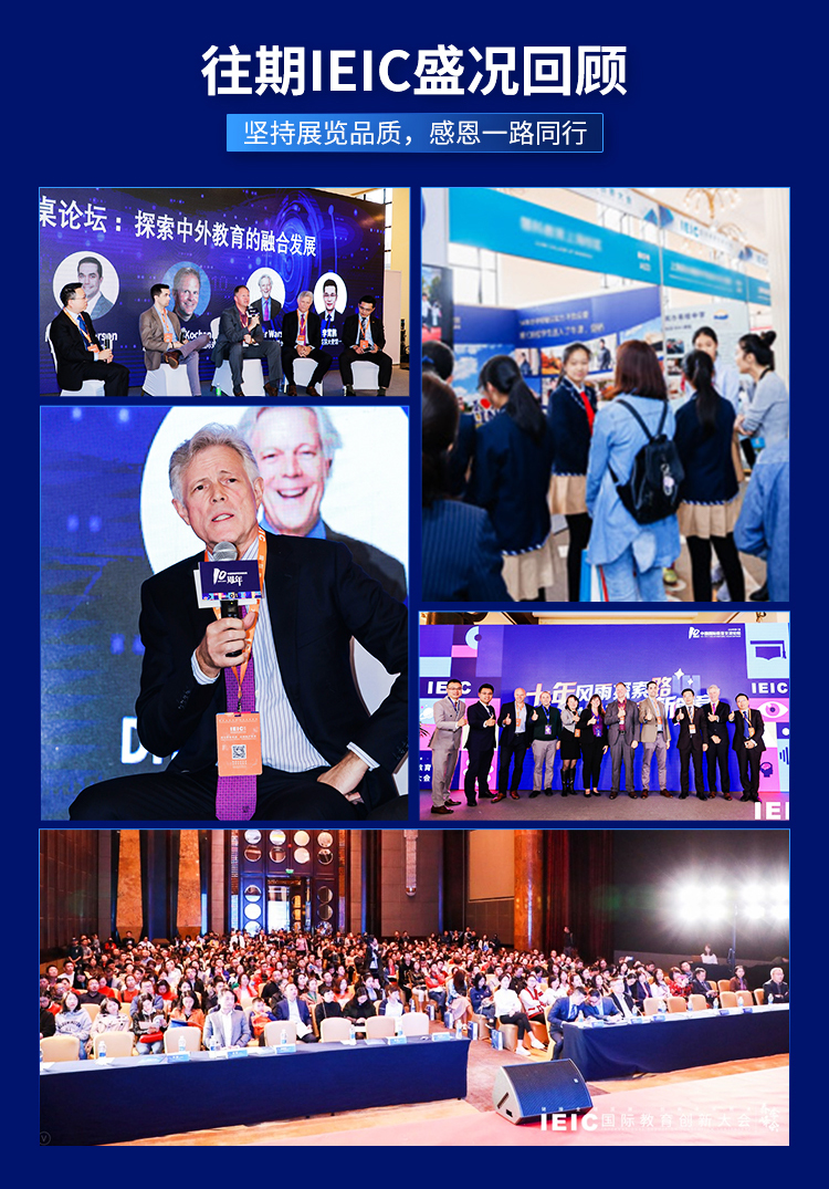 2020 IEIC国际教育创新大会·深圳站 