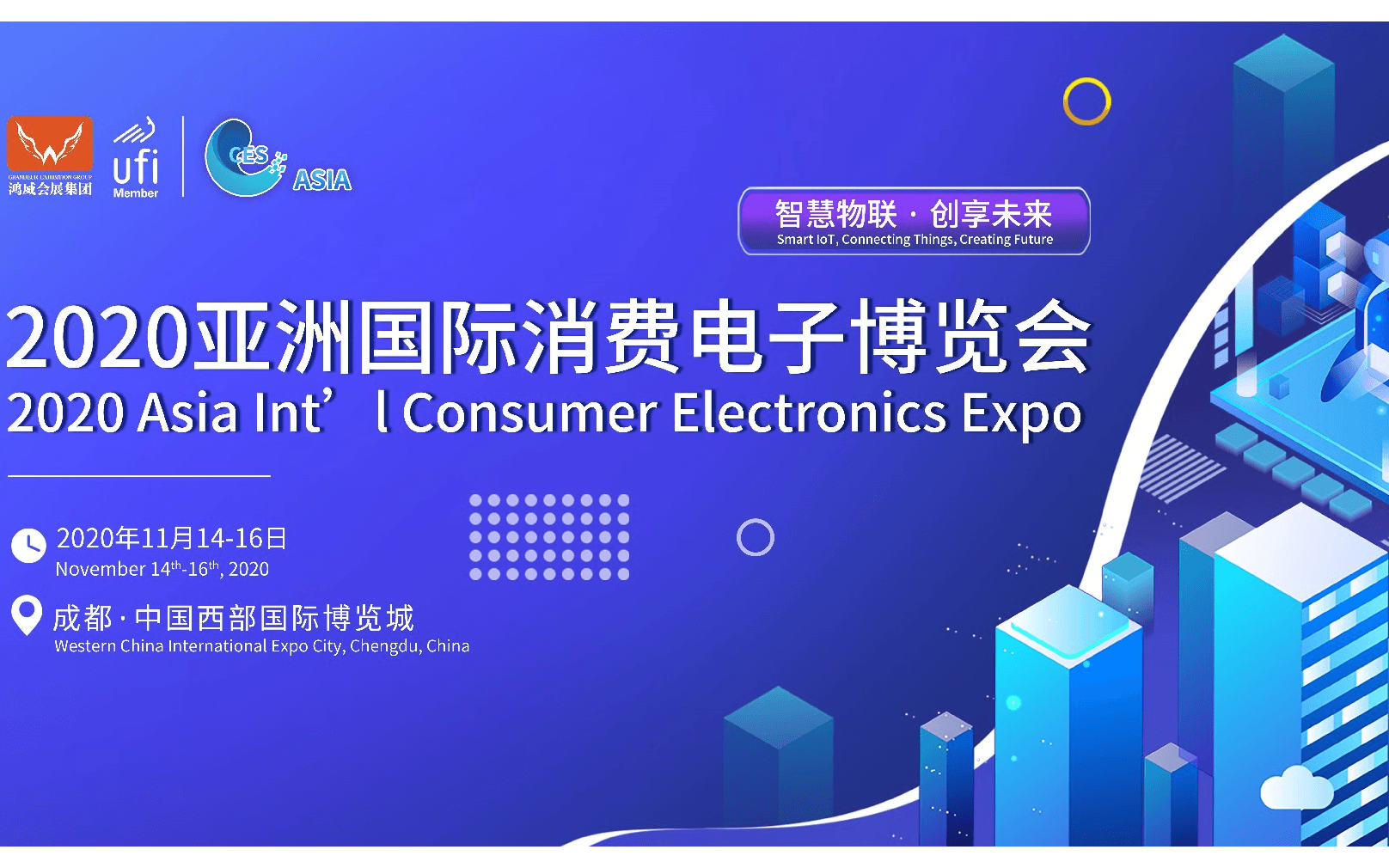2020亚洲国际消费电子展
