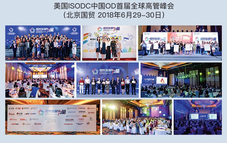 ISODC CHINA TCTP OD 蜕变营技术学习证书项目