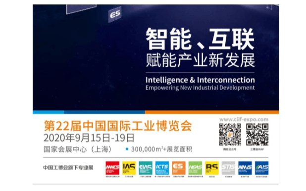 2020IAS上海国际工业自动展同期论坛——5G与智能互联助力工业4.0产业发展