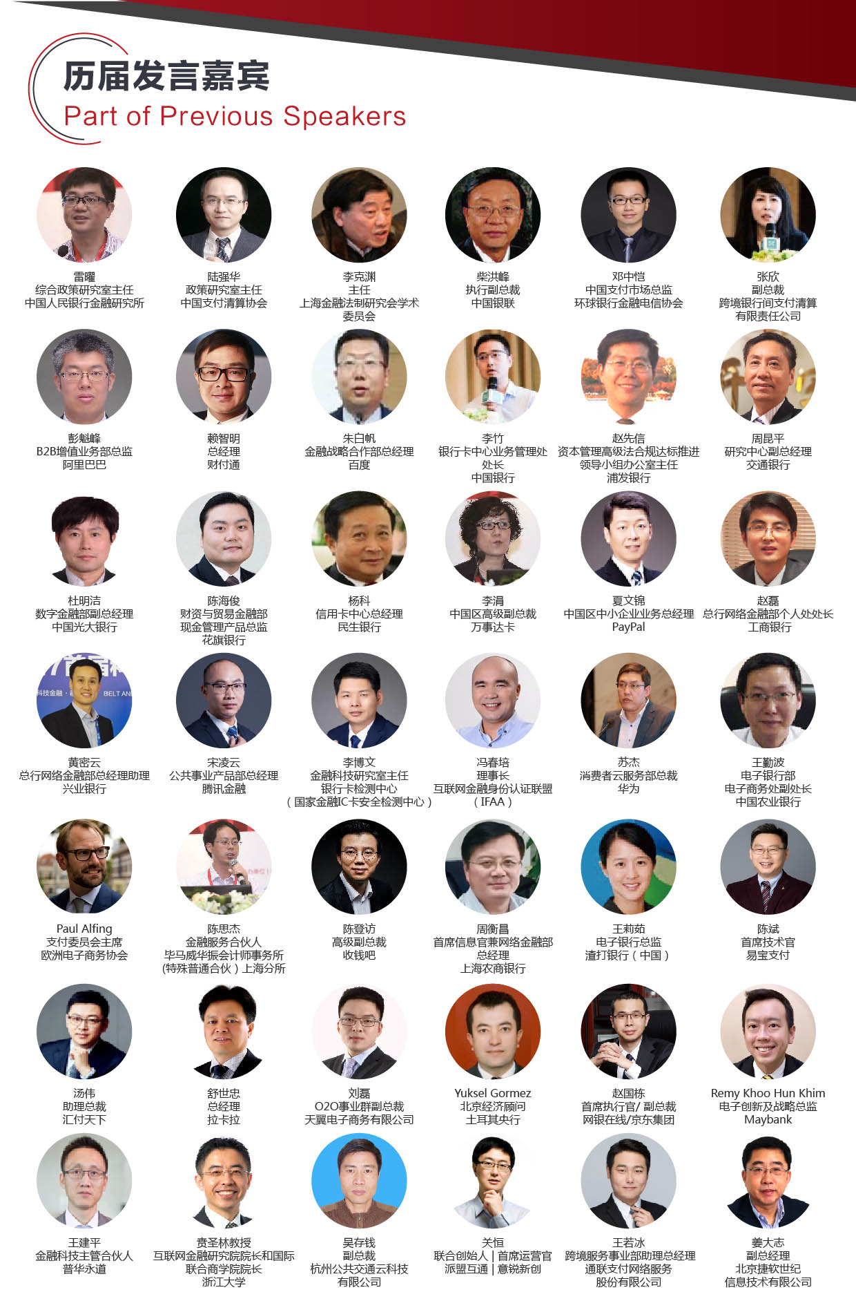 第十四届中国支付与场景金融（银行）大会