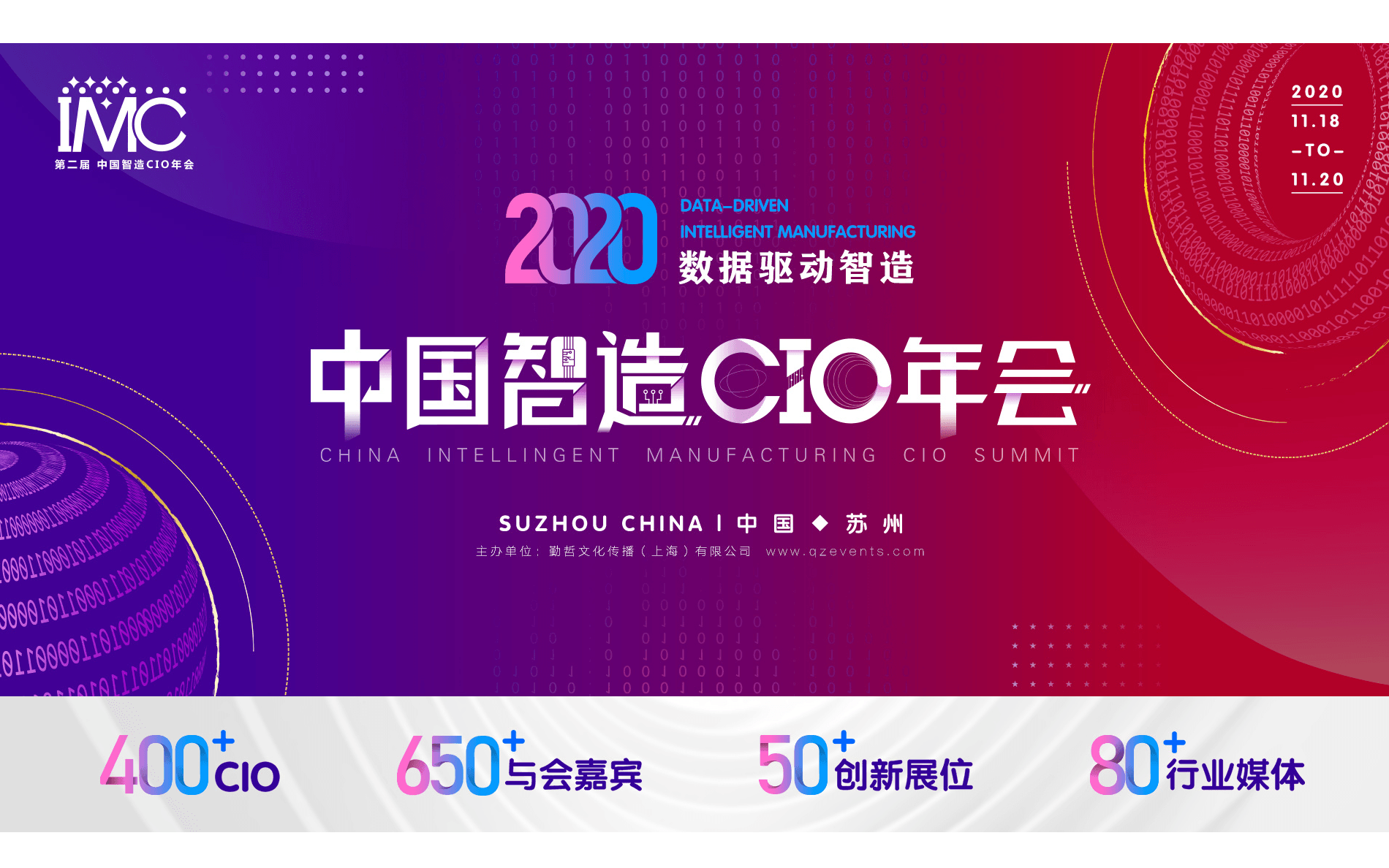 数据驱动，智造未来—IMC 2020第二届中国智造CIO年会
