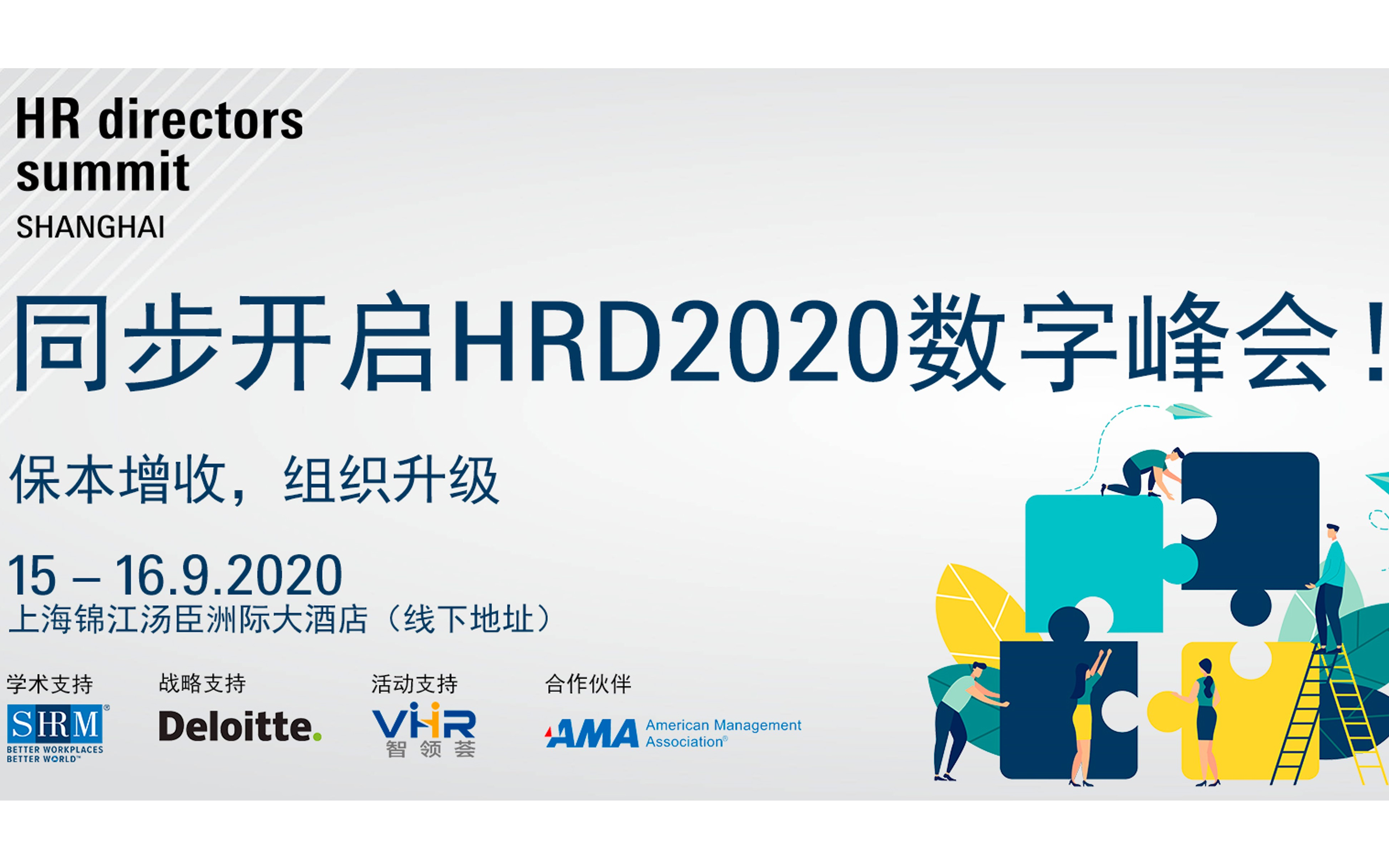 HRD2020同步线上数字峰会