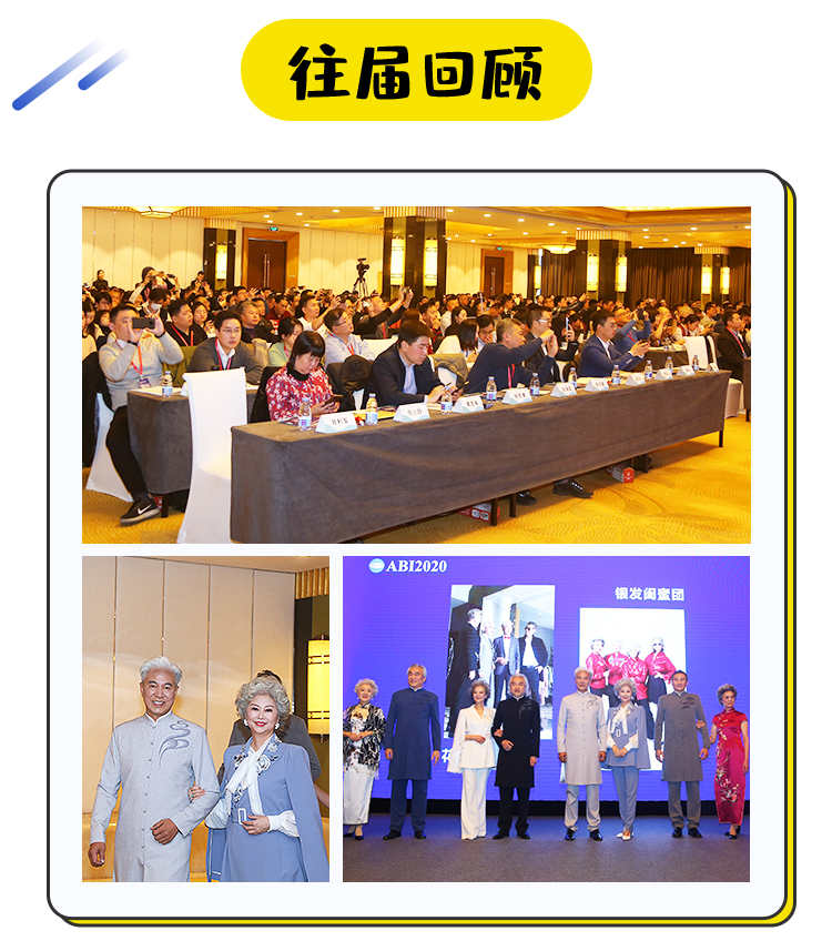 ABI2021 · 第三届中国老年产业商业创新大会中国老年产业商业机会前瞻（2020-2021&养老行业盛会）