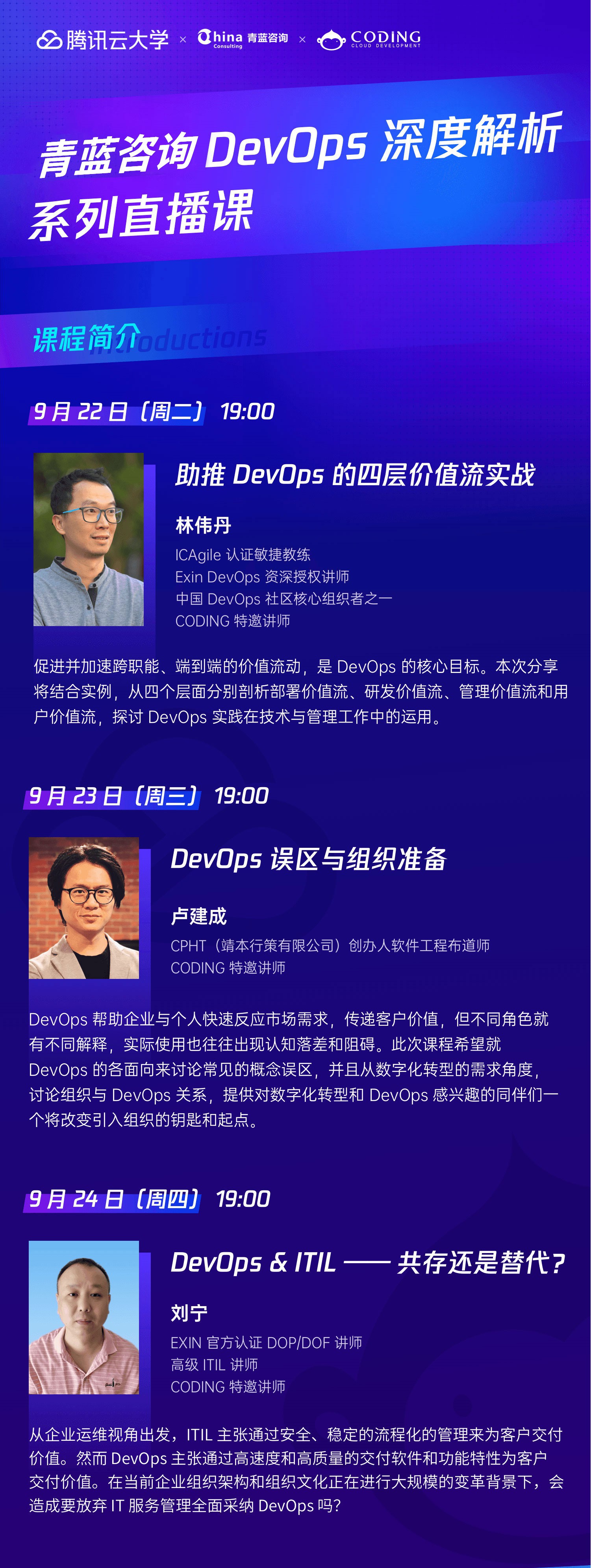 DevOps深度解析系列直播课