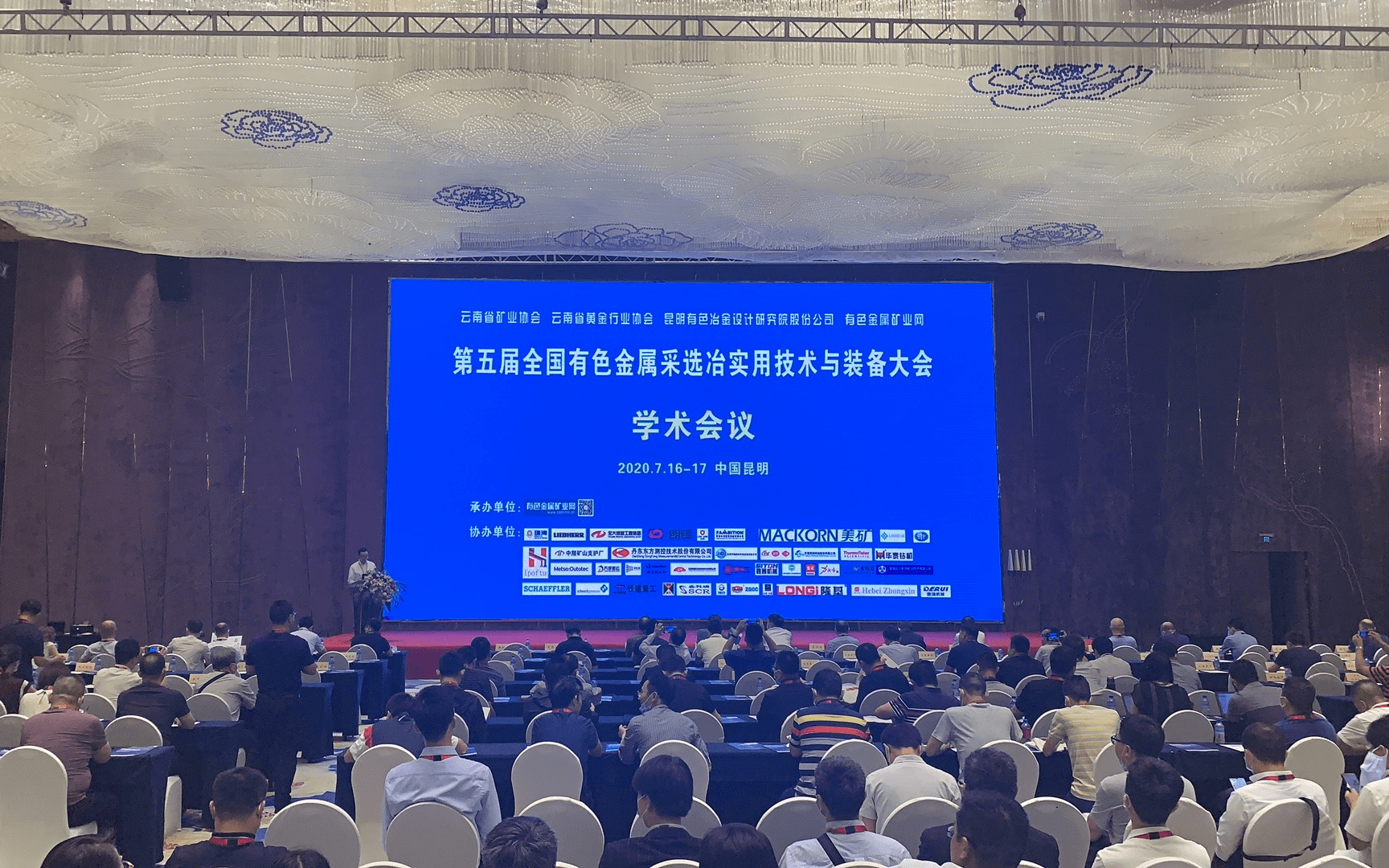 2021第六届全国有色金属采选冶实用技术与装备大会