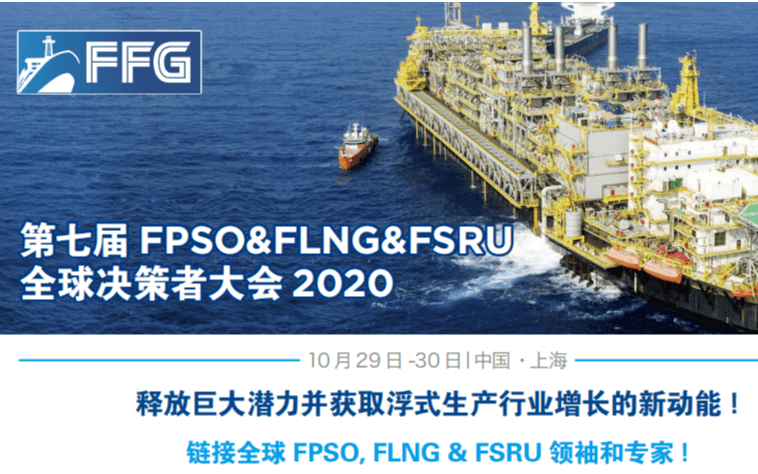 第七届全球FPSO & FLNG & FSRU 2020