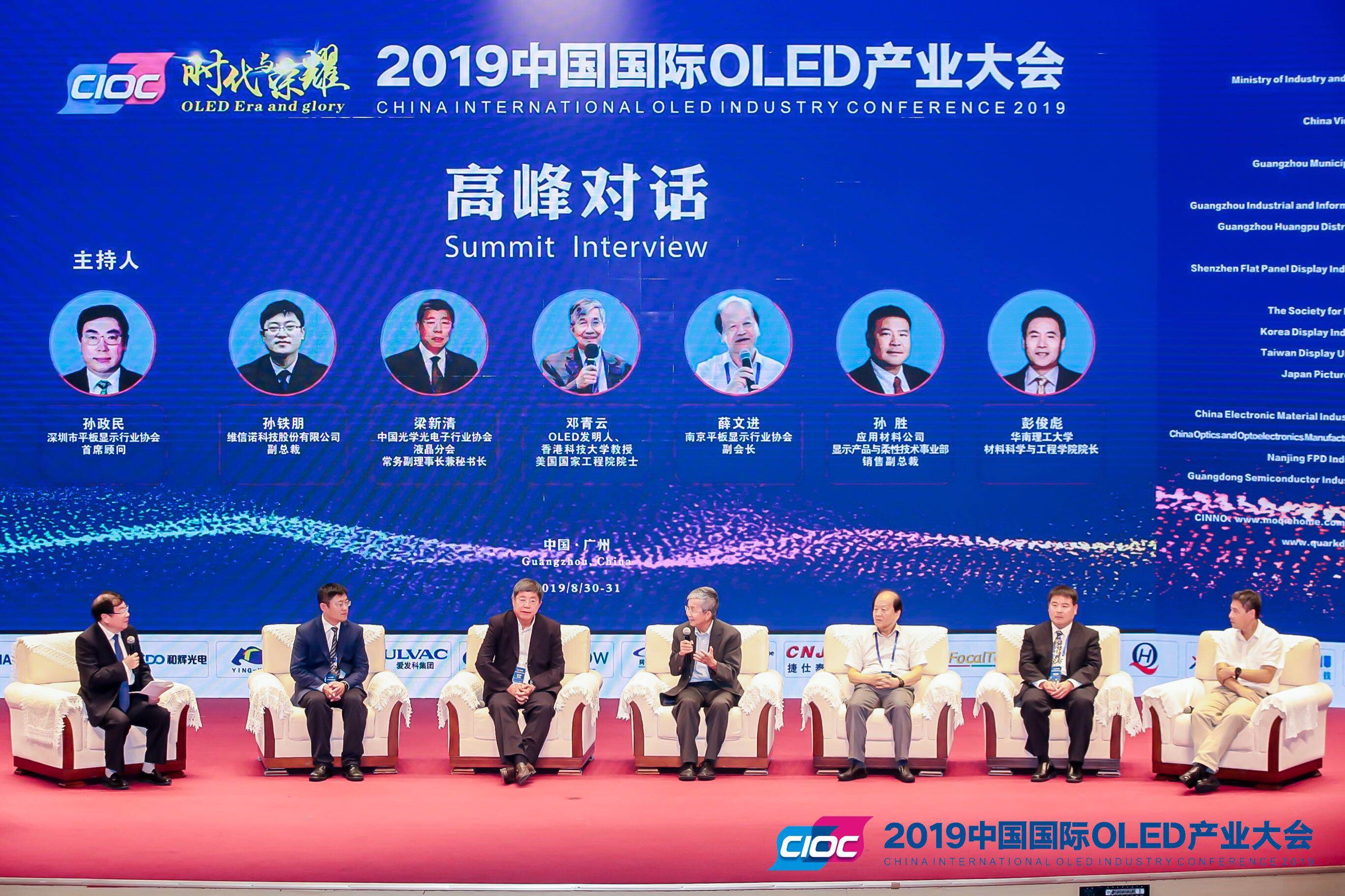 柔显赋能5G新时代 2020中国国际OLED产业大会