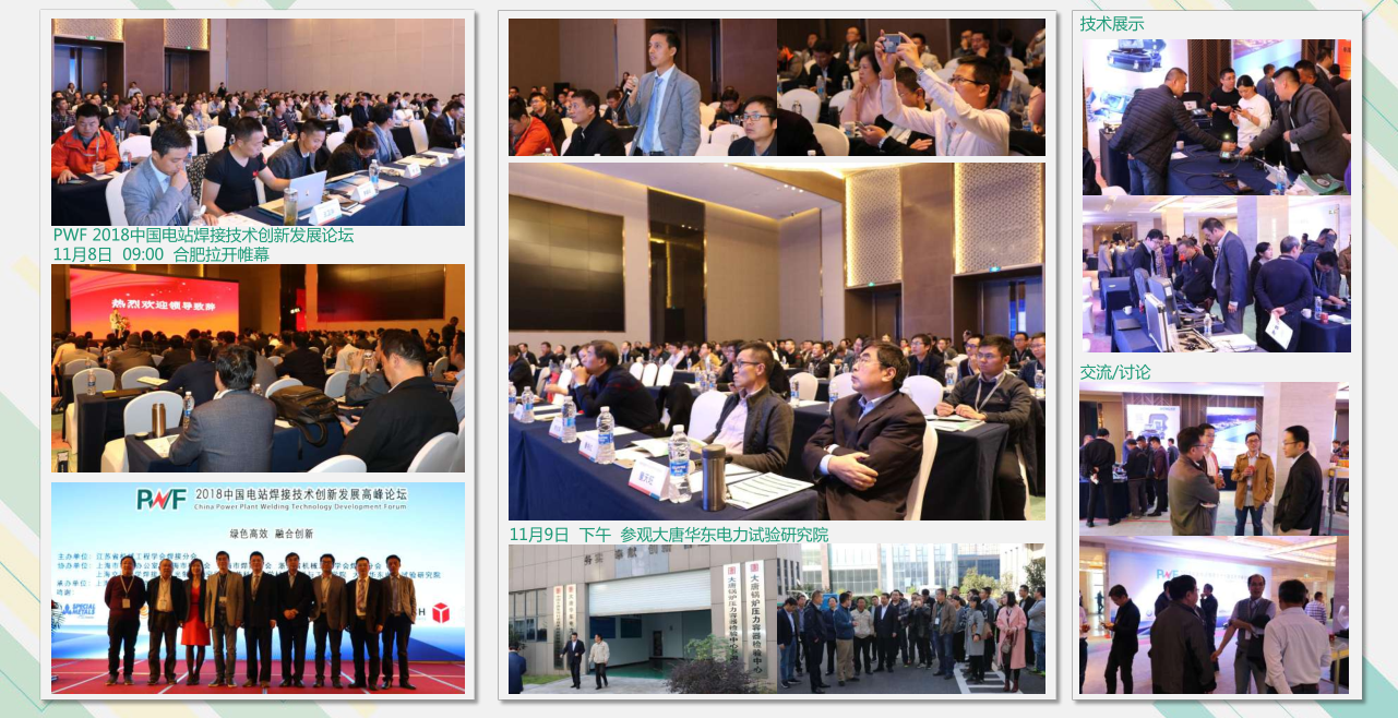SWS- WTIF上海市焊接学会焊接技术创新论坛暨PWF2020中国电站焊接技术创新发展高峰论坛