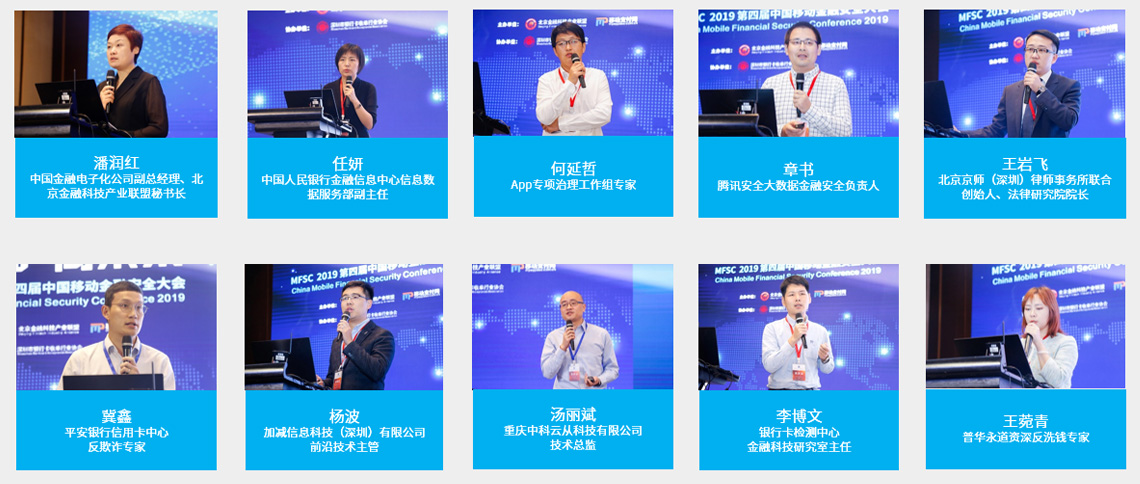 2020第五届中国金融科技安全大会
