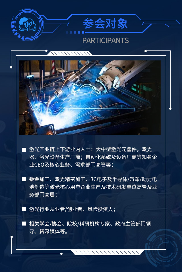 2020惠州仲恺高新区激光产业招商对接会暨中国先进激光制造产业发展高层论坛