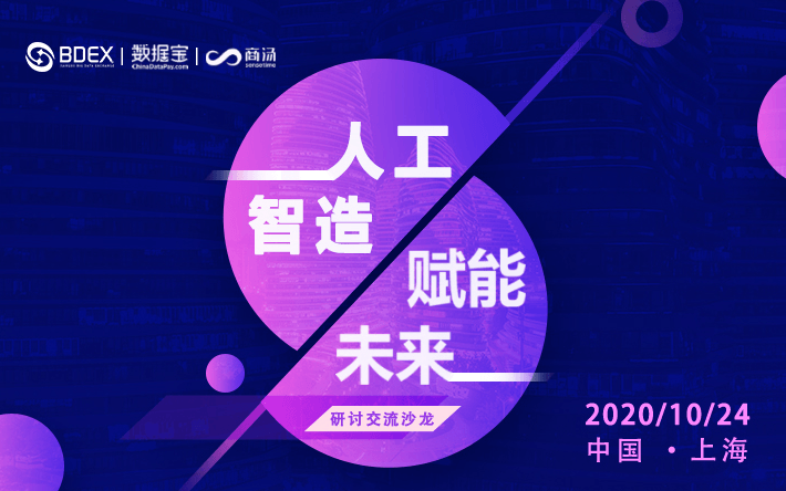 研讨 | 交流：AI如何推动数据和技术科技创新，开拓智慧发展新纪元？