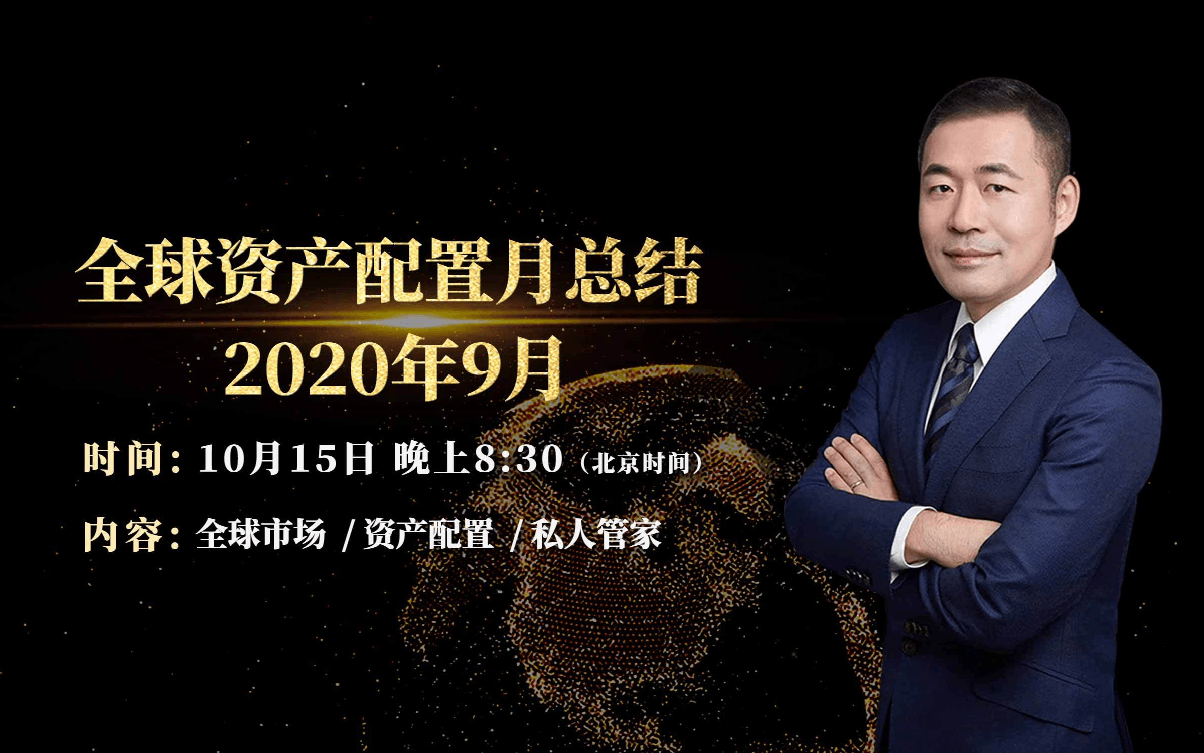 全球资产配置月总结（2020年9月）