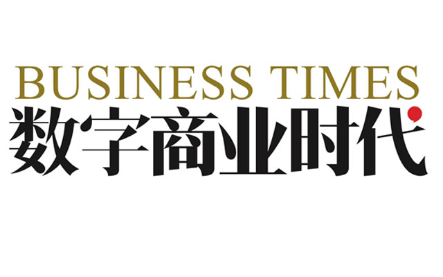 2020新基建•构建数字化经济社会高峰论坛暨第十届“智造中国”商业领袖评选颁奖典礼