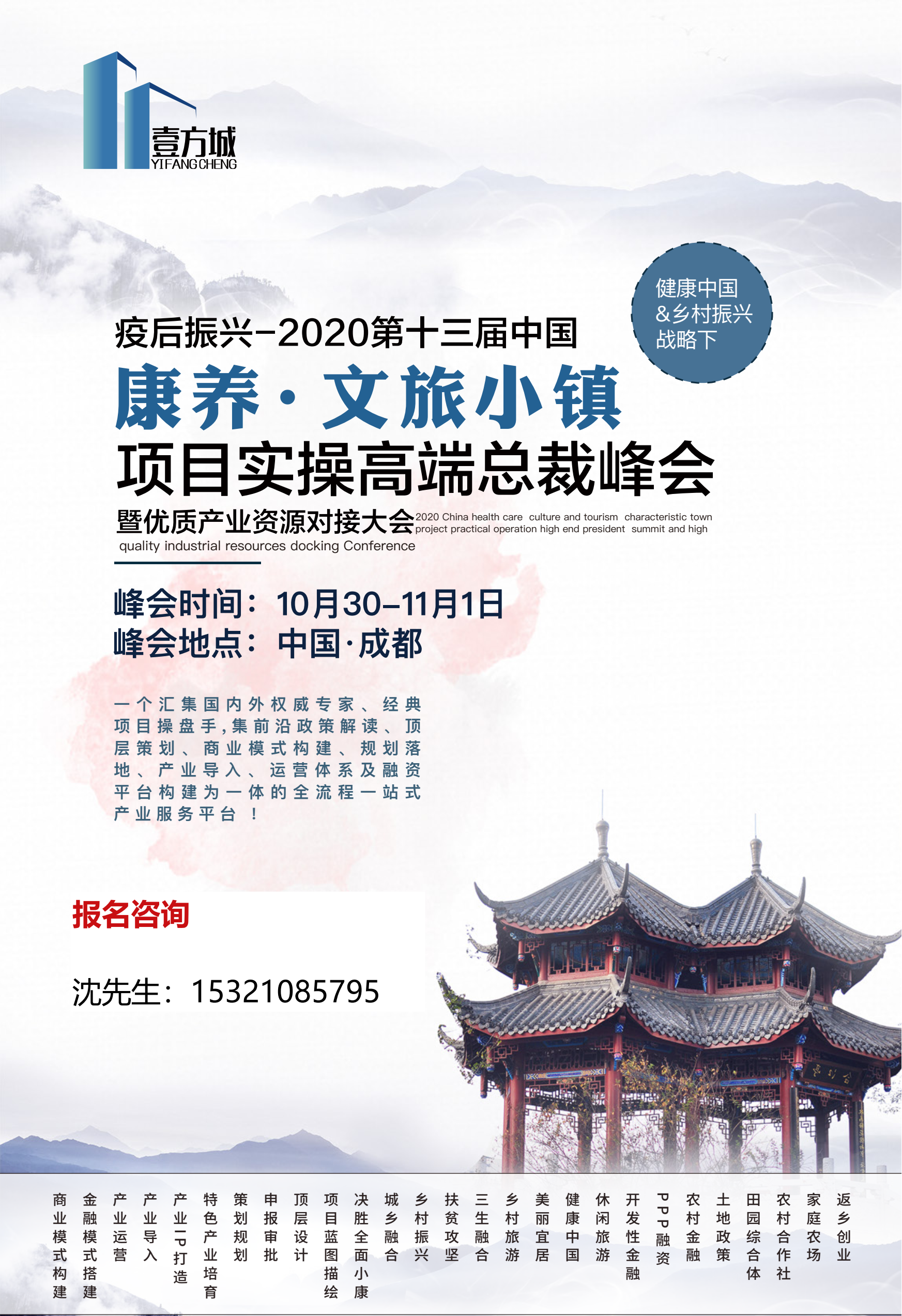 疫后振兴-2020第十三届中国康养.文旅小镇项目实操高端总裁峰会