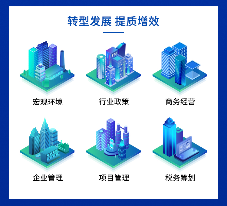 2020中国建筑业转型与发展高峰论坛