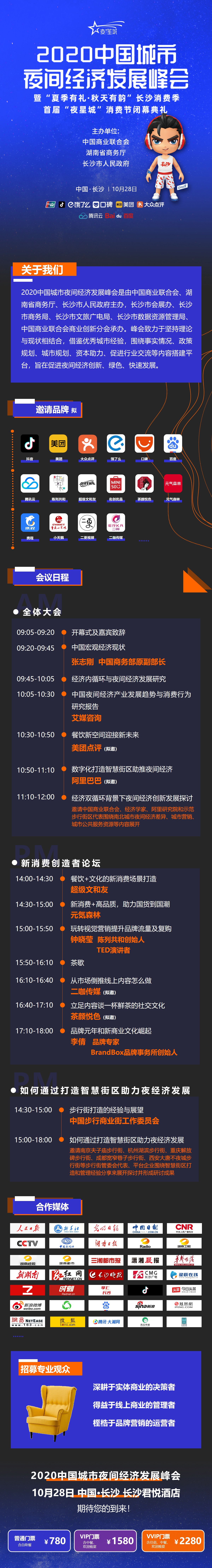 2020中国城市夜间经济发展峰会
