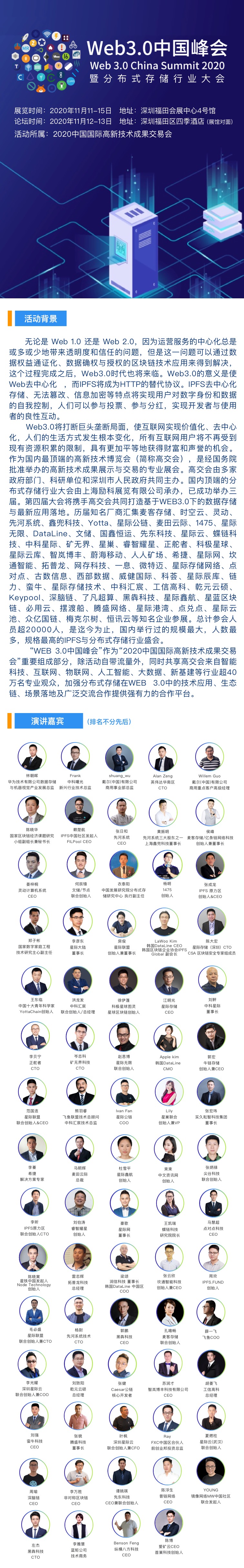 Web3.0中国峰会暨分布式存储行业大会