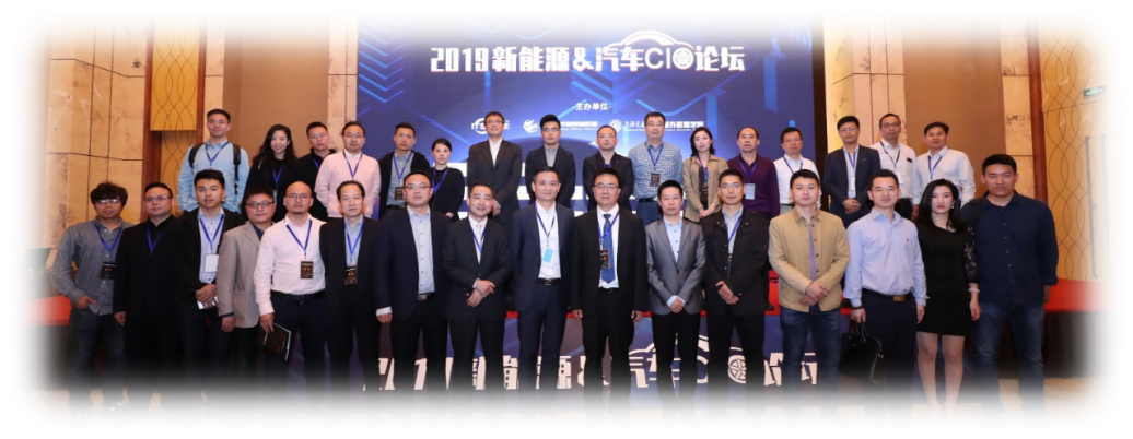 2020第二届亚太新能源&汽车CIO峰会