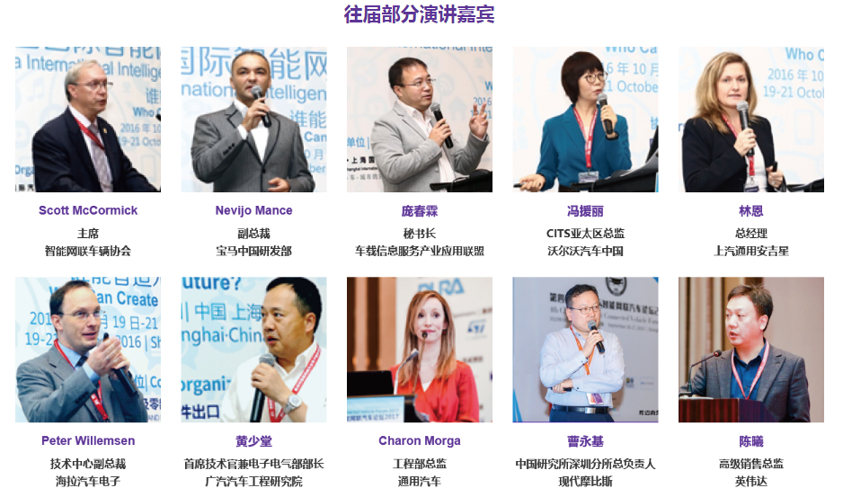 中国国际智能驾驶汽车电子关键技术论坛2020
