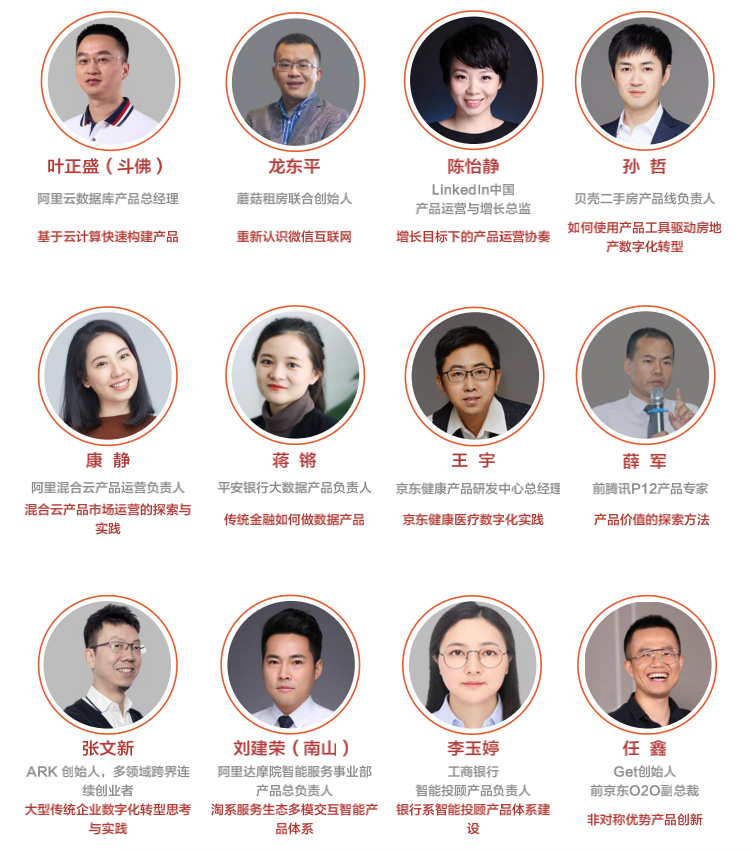 2020全球产品经理大会 （10月上海）