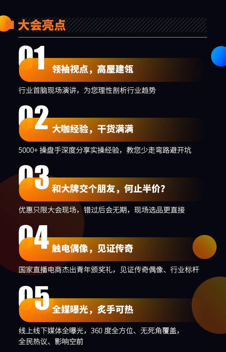 后2.0时代剩者为王，内容电商跨省联动大会