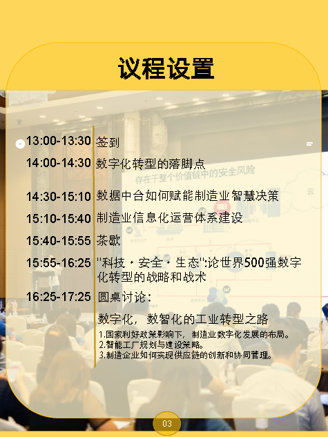 智能制造 数智未来 CIO私享会