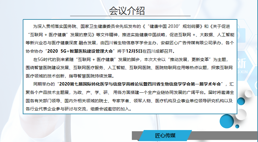 2020  5G智慧医院建设管理大会