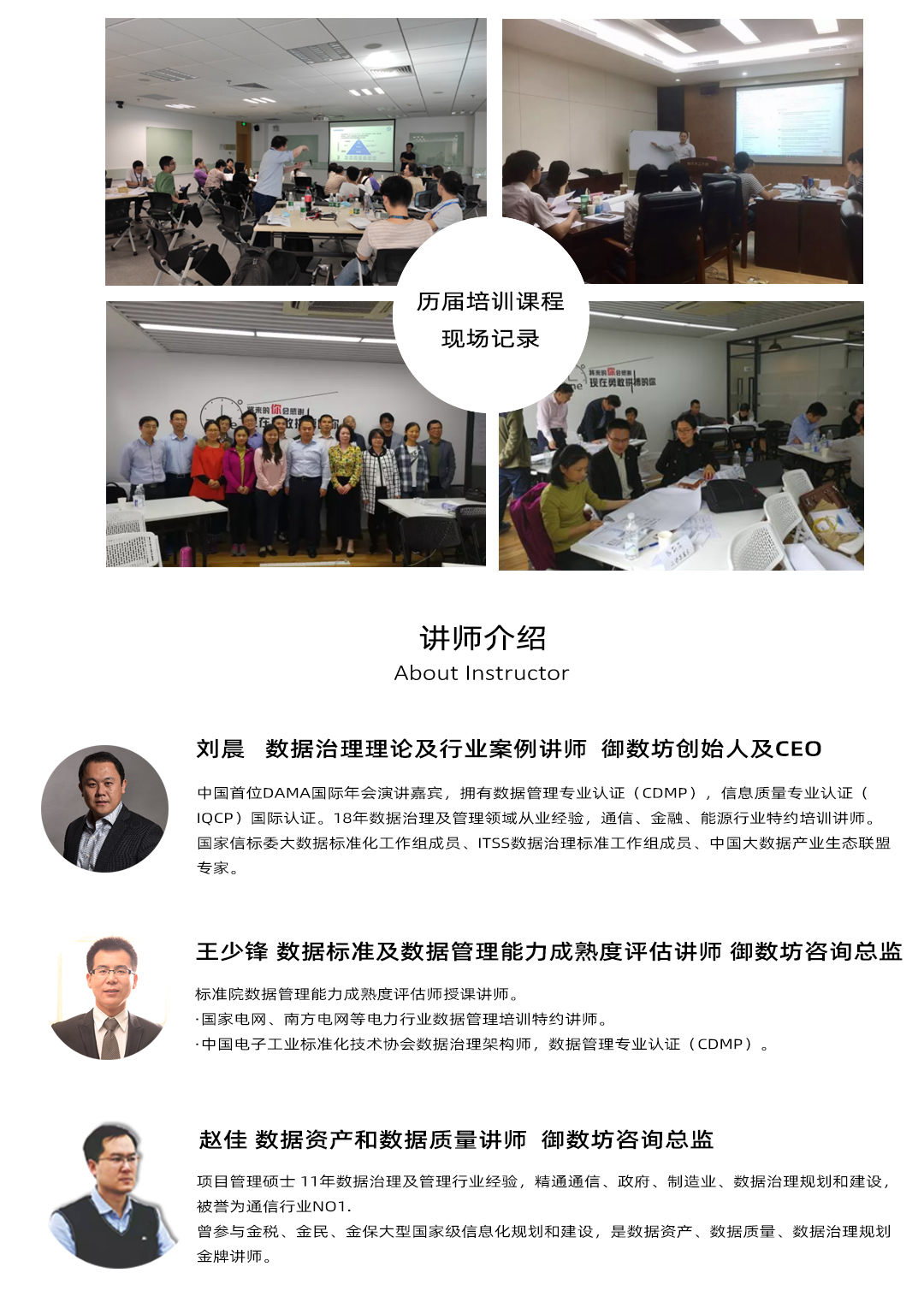 企业数据治理理论与实践培训 北京培训班