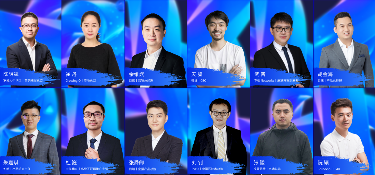 万物播长，数智未来丨2020全国直播人峰会