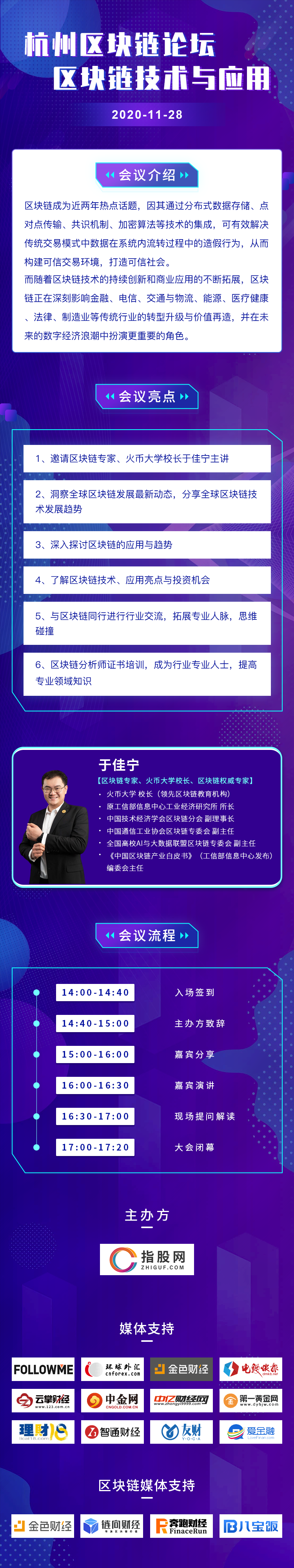 区块链杭州论坛-区块链的应用与趋势